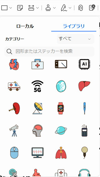 PDFelementの図形素材