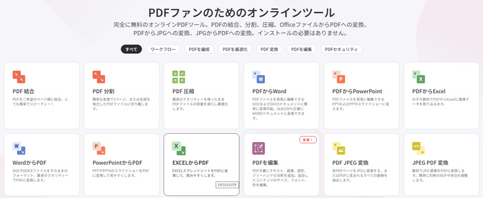 オススメのPDF図形編集ツールiLovePDF