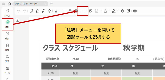 pdfの図形挿入ツールに移動
