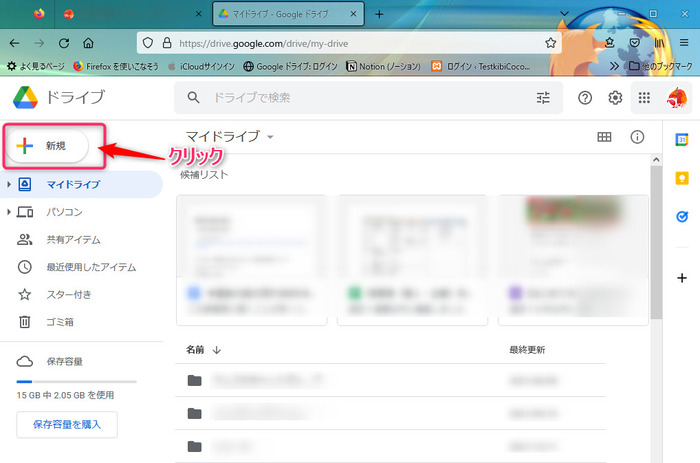 オススメのPDF共有サービスGoogle Drive