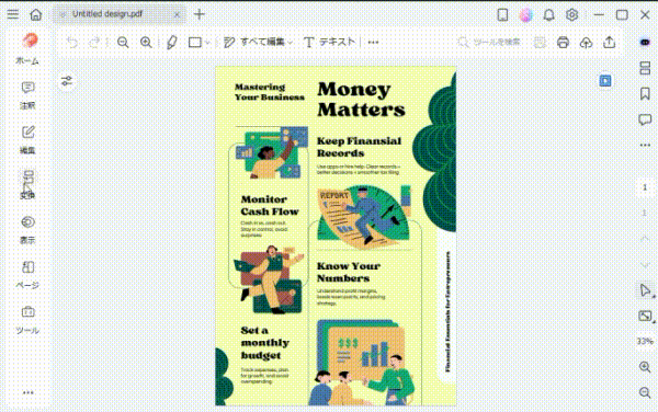 PDFをJPEG画像に変換