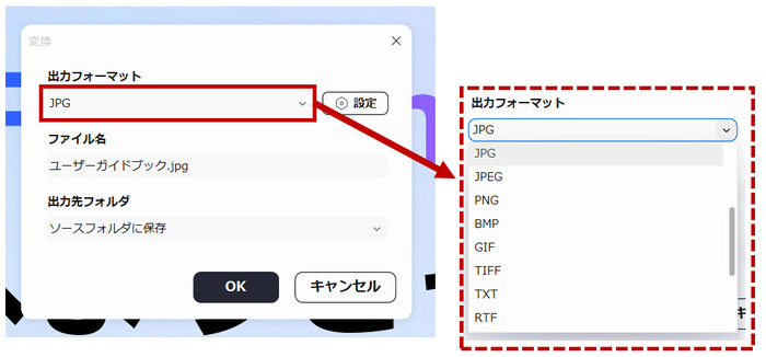 PDFからJPEG画像に変換する設定