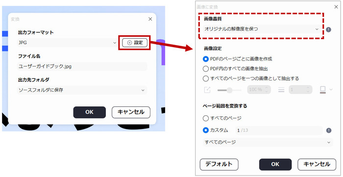 pdfを高画質のJPEG画像に変換する