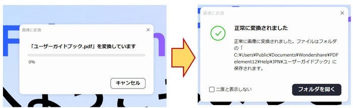 PDFからJPEG画像への変換を開始
