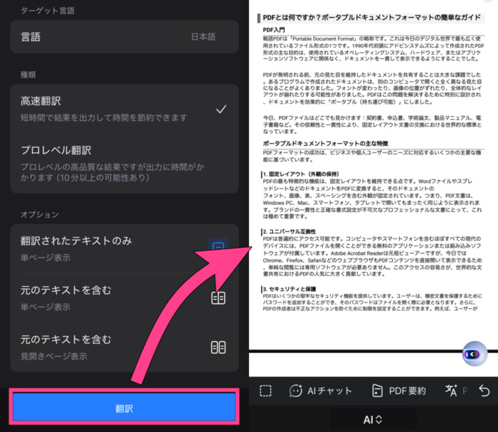スマホでPDFを翻訳