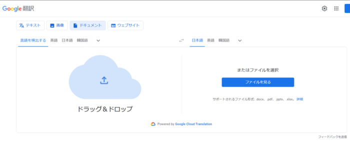 オススメのPDF翻訳ツールGoogle翻訳