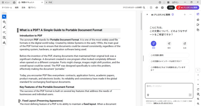 オススメのPDF翻訳ツールAdobe Acrobat