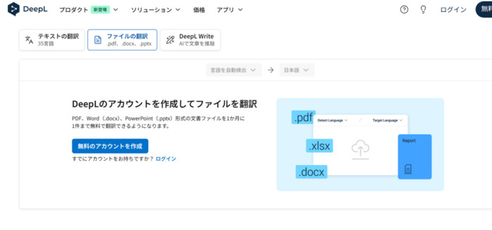 オススメのPDF翻訳ツールDeepL翻訳