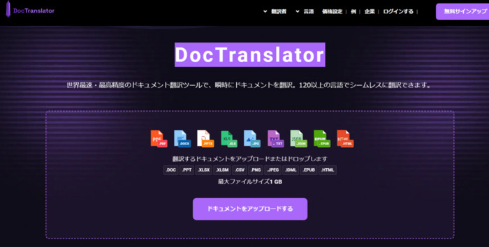 オススメのPDF翻訳ツール