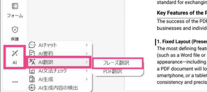PDFの一部だけを翻訳