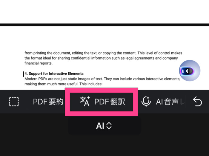 スマホでPDFを翻訳