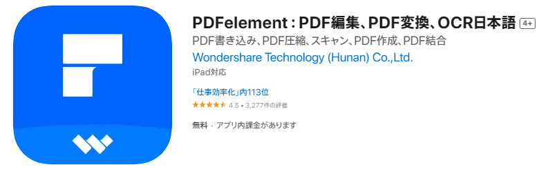 おすすめのスキャンアプリPDFエレメント