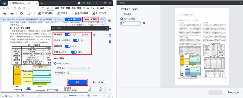 PDFelementでスキャナされたデータを調整する