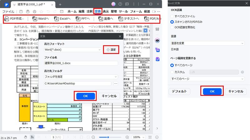 スキャンされたデータ形式を変換