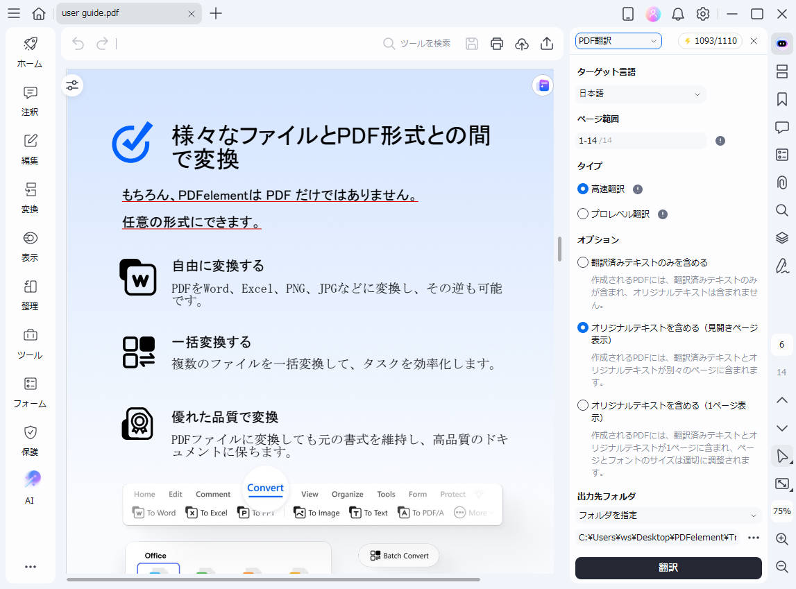論文翻訳の詳細設定