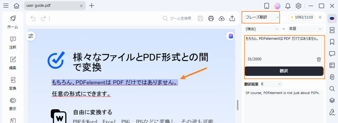 論文の一部だけを翻訳する