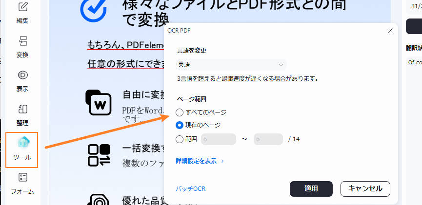 スキャンPDFの文字認識作業