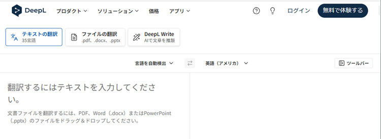 オススメの論文翻訳ツールDeepL翻訳