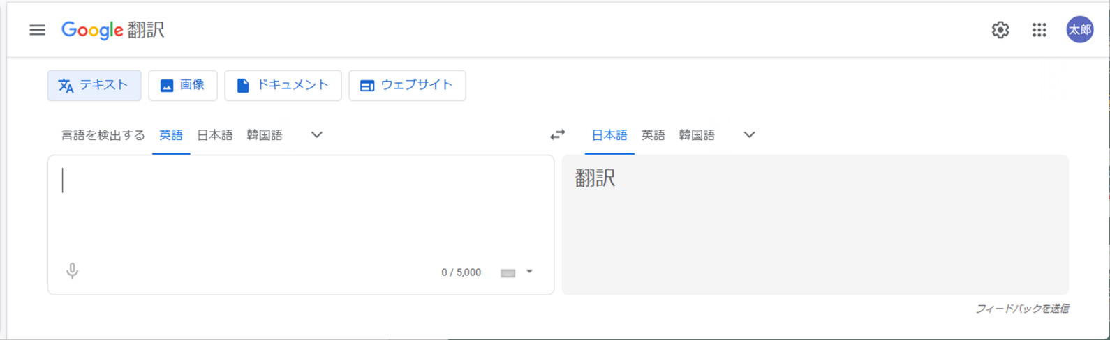 オススメの論文翻訳ツールGoogle翻訳