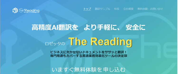 英語論文翻訳に特化したツールThe Reading