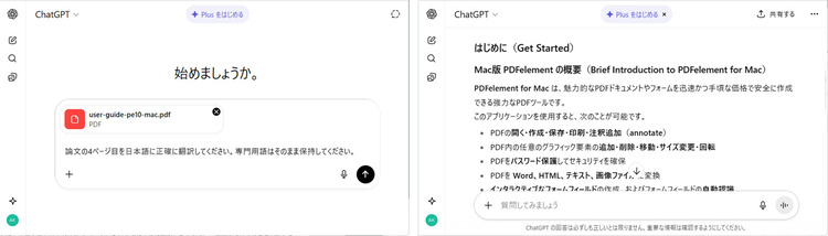 chatgptを使って論文を翻訳する