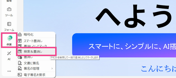 PDFの特定内容を黒塗りする