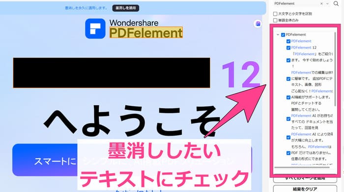 PDFで特定内容を検索する