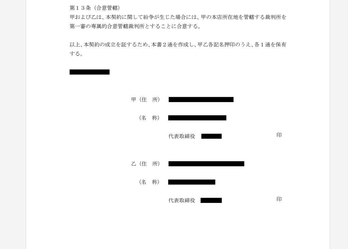 PDF秘密情報の自動黒塗り