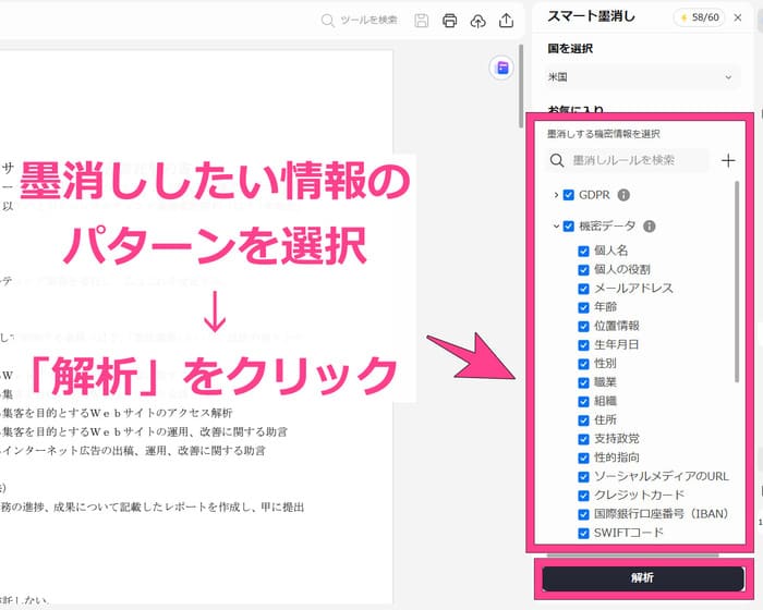 PDFの自動黒塗り