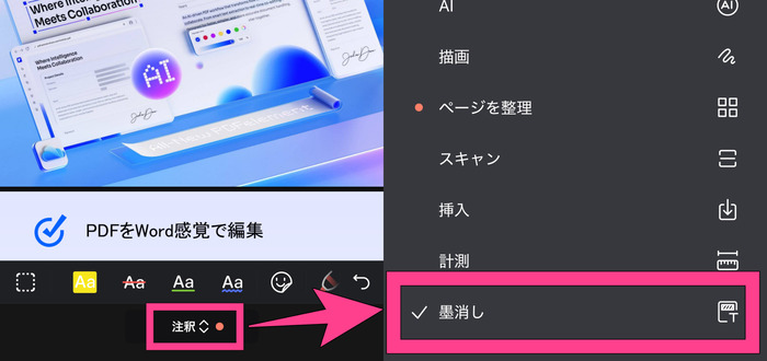 スマホでのPDF黒塗り