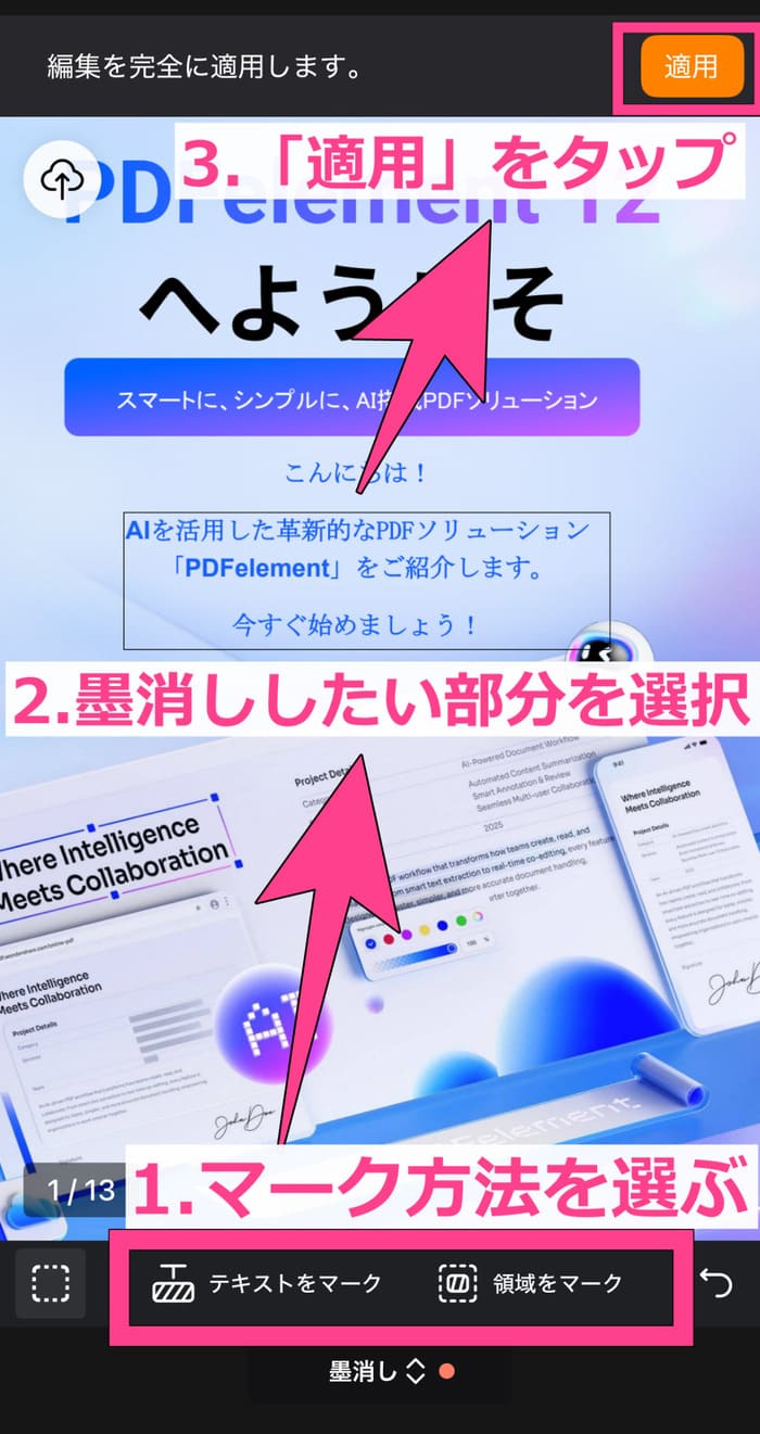 PDF黒塗りの範囲指定
