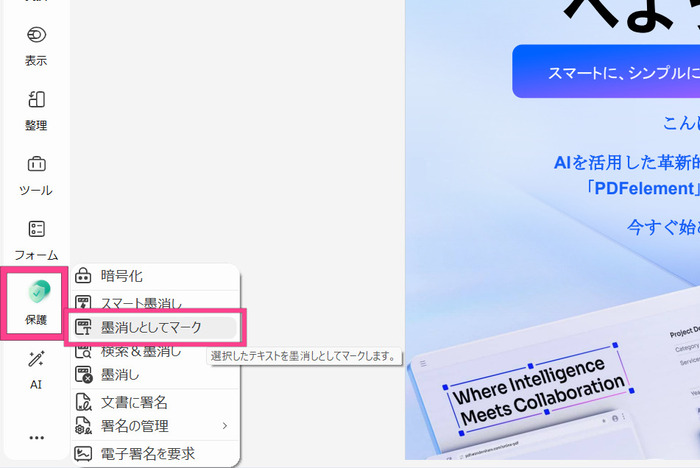 PDFelementで墨消しツールを選ぶ