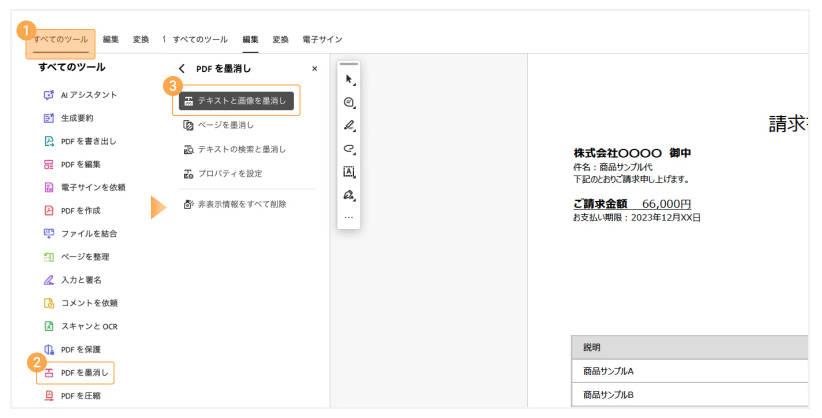 オススメのPDF墨消しソフトAdobe Acrobat Pro