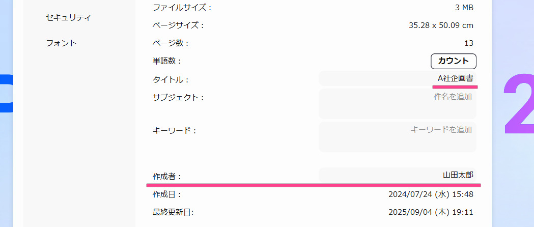 PDFの非表示情報