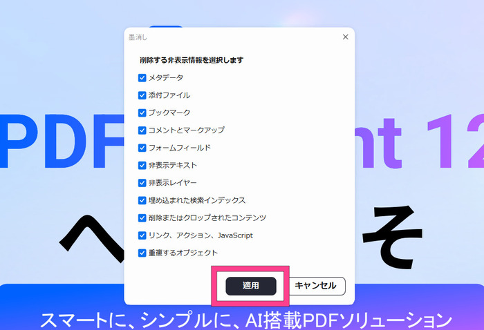PDFelementでPDFに非表示情報を墨消しする