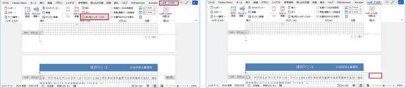 「前と同じヘッダー/フッター」機能をオフ