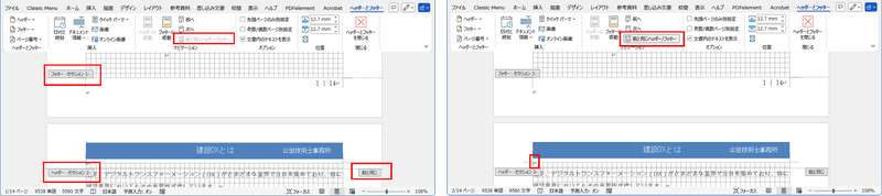 カーソルの位置を動かして「前と同じヘッダー/フッター」を表示させる方法
