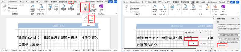 文書保護の解除方法