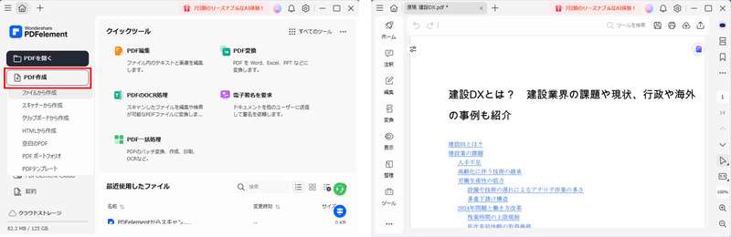 PDFelementでPDFを作成する手順