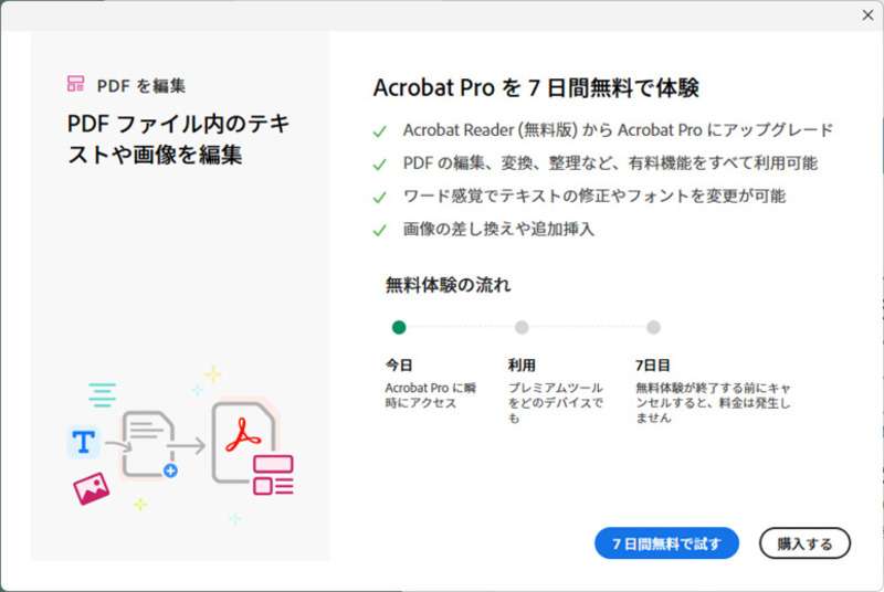 編集可能かどうかをAdobeacrobatで確認"