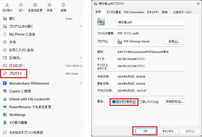 ファイルが読み取り専用に設定されているかどうかをAdobeacrobatで確認する方法"
