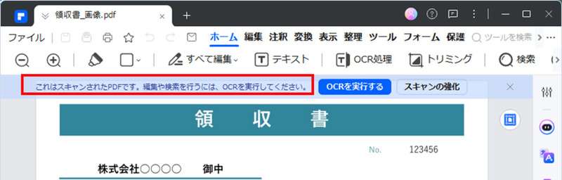 PDFが画像として保存されている場合編集する方法"