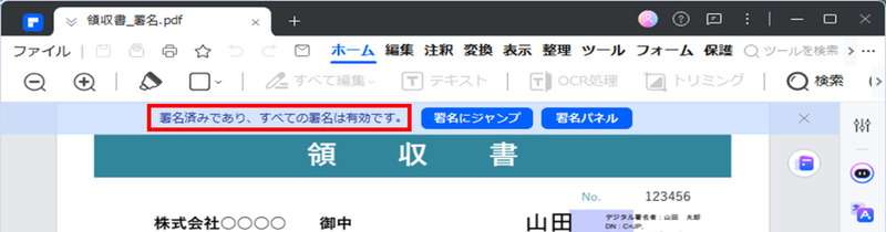 電子署名で編集できない場合"