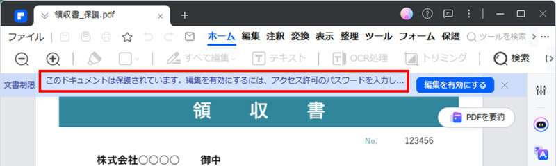 セキュリティ設定による編集できないPDFの解決方法"