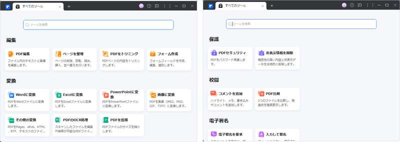 PDFelementが搭載するセキュリティ機能"
