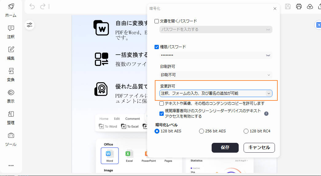 PDFハイライト編集制限を解除