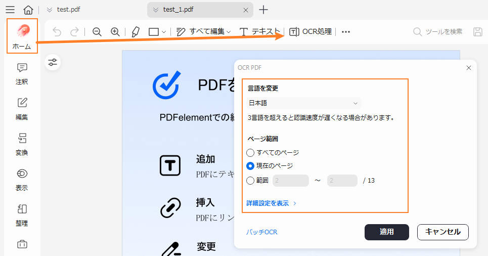 ocr処理でPDFからテキストを認識する