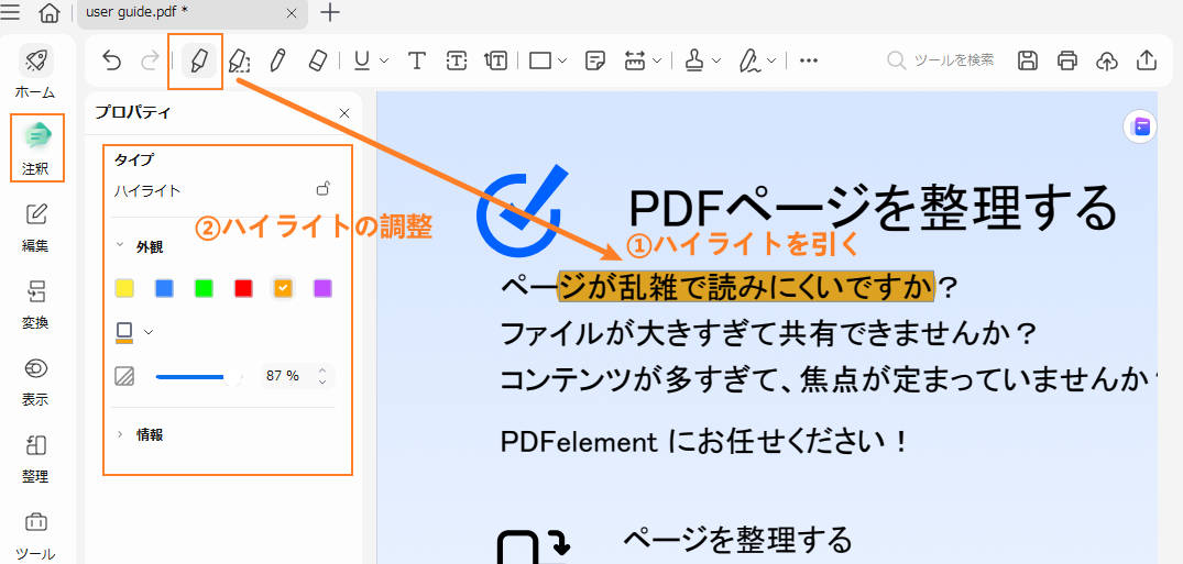 PDFにハイライトを引く