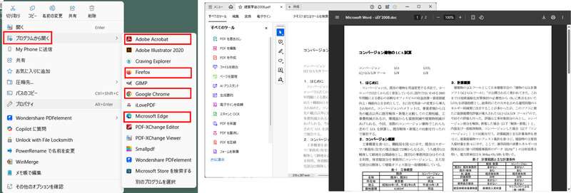 開けないPDFをAdobe Acrobat Readerで修復