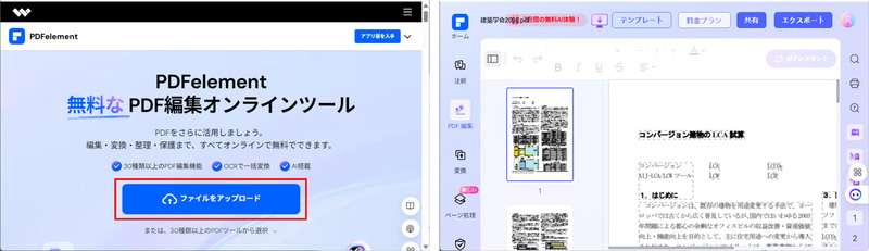 開けないPDFをPDFelement Onlineで修復